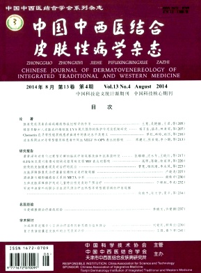 中国中西医结合皮肤性病学杂志
