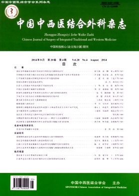 中国中西医结合外科杂志
