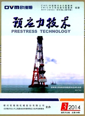 预应力技术