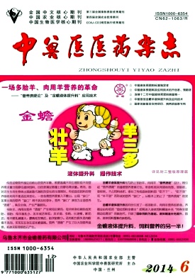 中兽医医药杂志