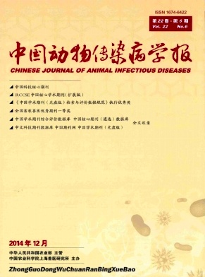 中国动物传染病学报