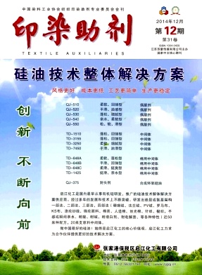 印染助剂