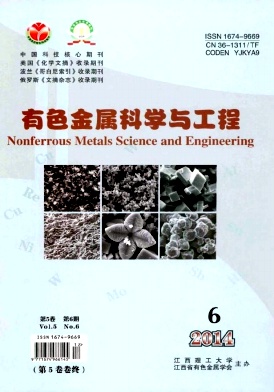有色金属科学与工程