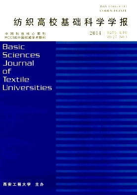 纺织高校基础科学学报