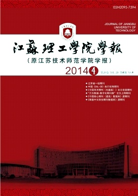 江苏理工学院学报