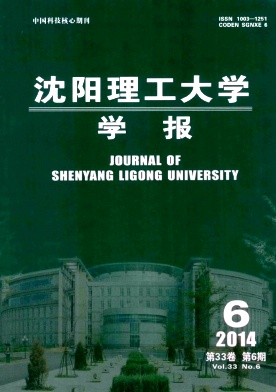 沈阳理工大学学报