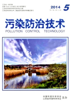 污染防治技术
