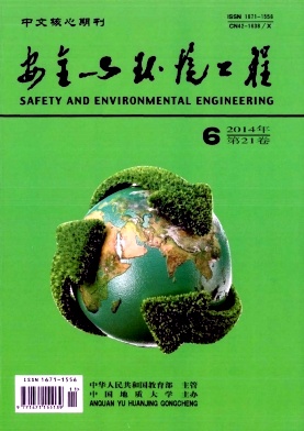 安全与环境工程