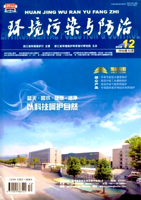 环境污染与防治