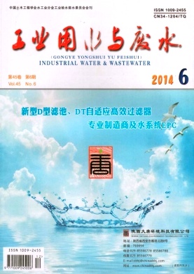 工业用水与废水