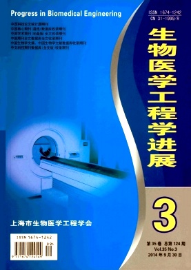生物医学工程学进展