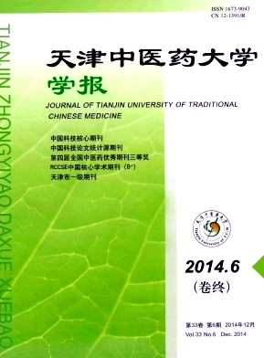 天津中医药大学学报