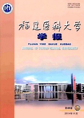 福建医科大学学报