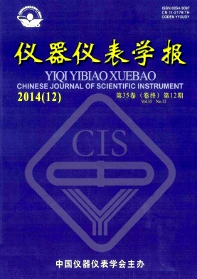 仪器仪表学报