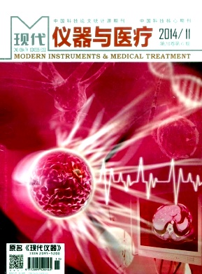 现代仪器与医疗