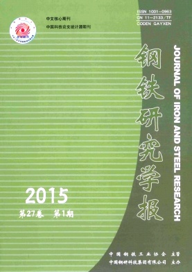 钢铁研究学报