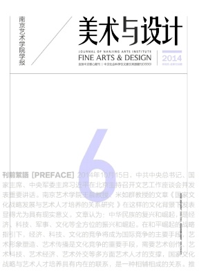 南京艺术学院学报(美术与设计)