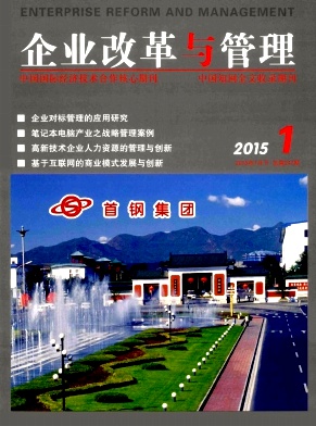 企业改革与管理