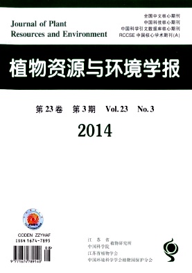 植物资源与环境学报
