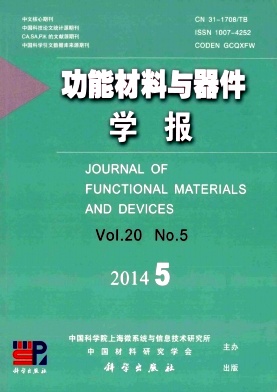 功能材料与器件学报