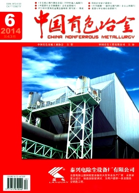 中国有色冶金