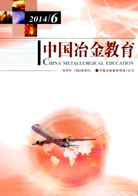 中国冶金教育