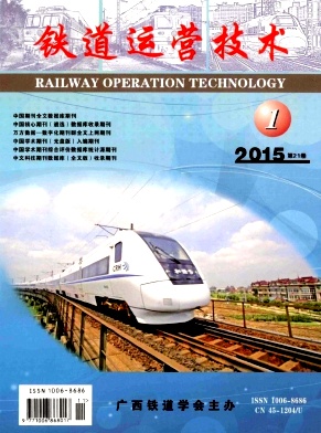 铁道运营技术
