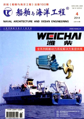 船舶与海洋工程