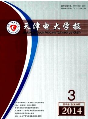 天津电大学报