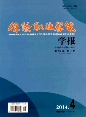 保险职业学院学报