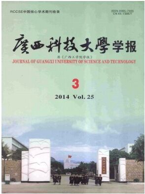 广西科技大学学报