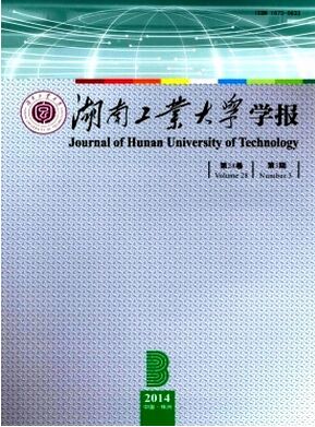 湖南工业大学学报