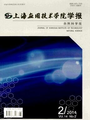上海应用技术学院学报(自然科学版)