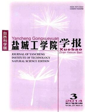 盐城工学院学报(自然科学版)