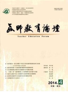 教师教育论坛