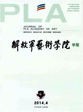 解放军艺术学院学报
