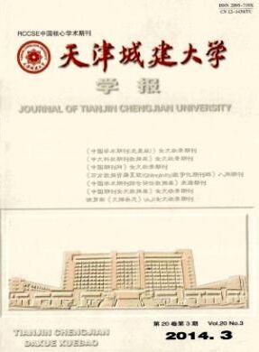 天津城建大学学报