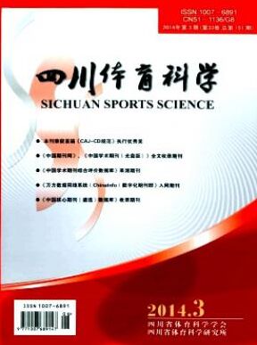 四川体育科学
