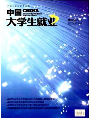 中国大学生就业