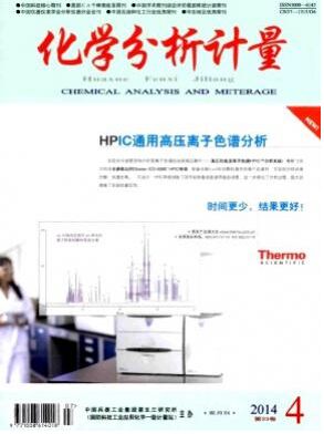 化学分析计量
