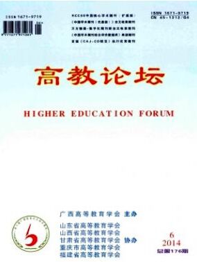 高教论坛