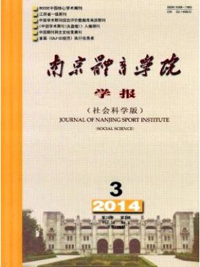 南京体育学院学报(社会科学版)