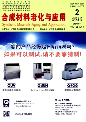 合成材料老化与应用
