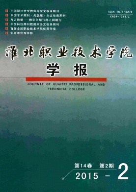 淮北职业技术学院学报