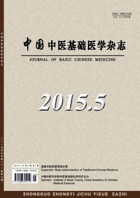 中国中医基础医学杂志