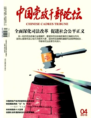 中国党政干部论坛