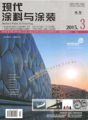 现代涂料与涂装