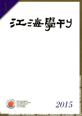 江海学刊