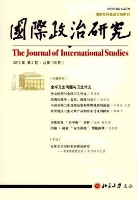 国际政治研究