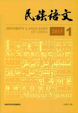 民族语文